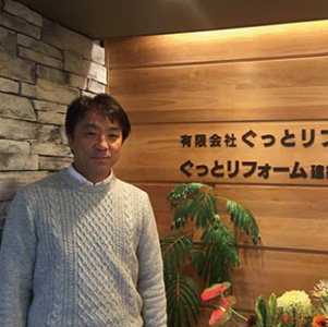 有限会社ぐっとリフォーム